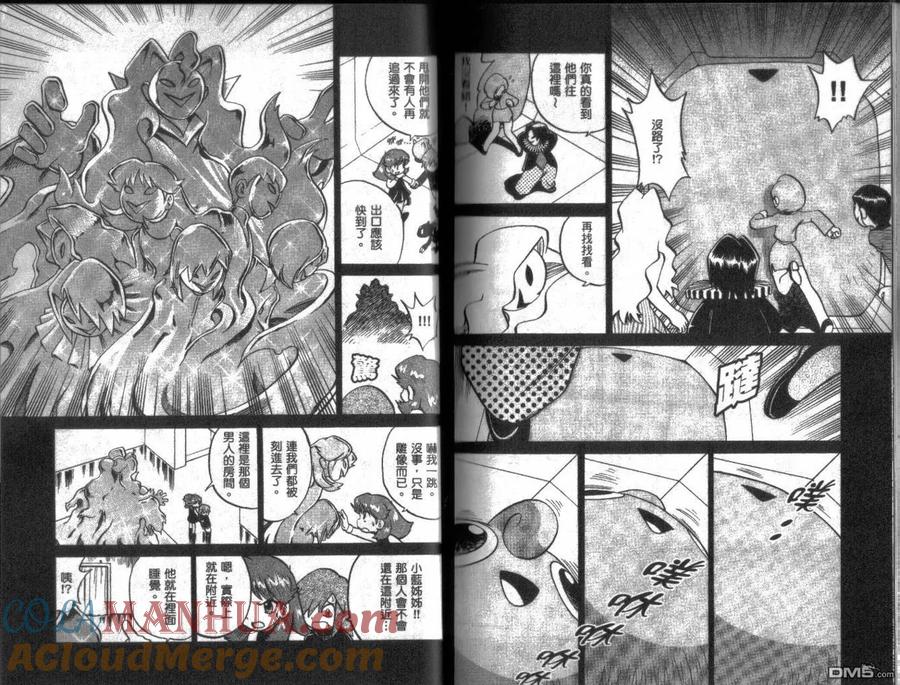 神奇宝贝特別篇 - 第22卷 - 第88张图