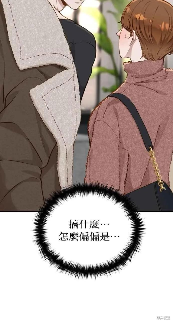 即使你知道这很疯狂 第22话 第96页