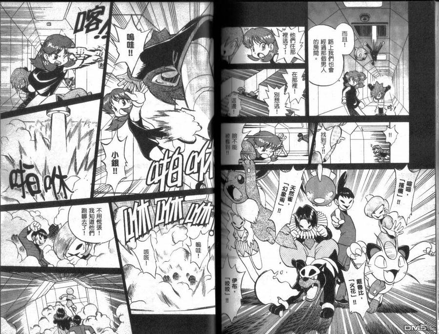 神奇宝贝特別篇 - 第22卷 - 第87张图