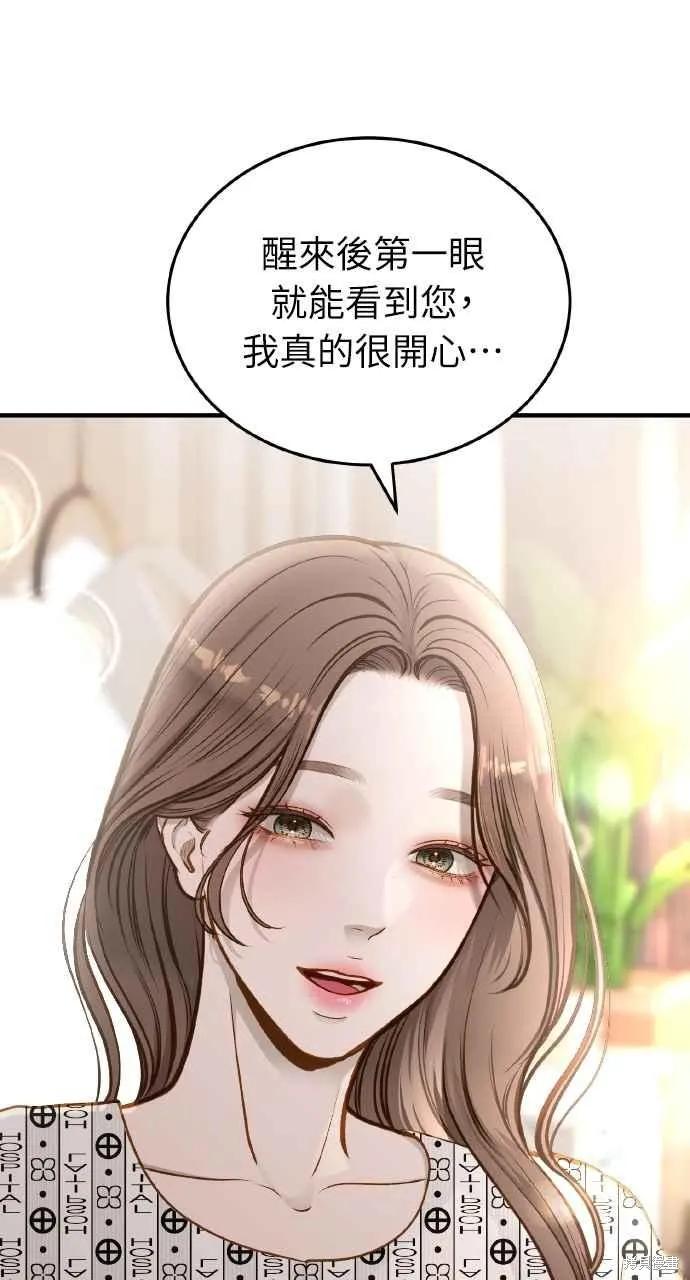 即使你知道这很疯狂 第22话 第86页