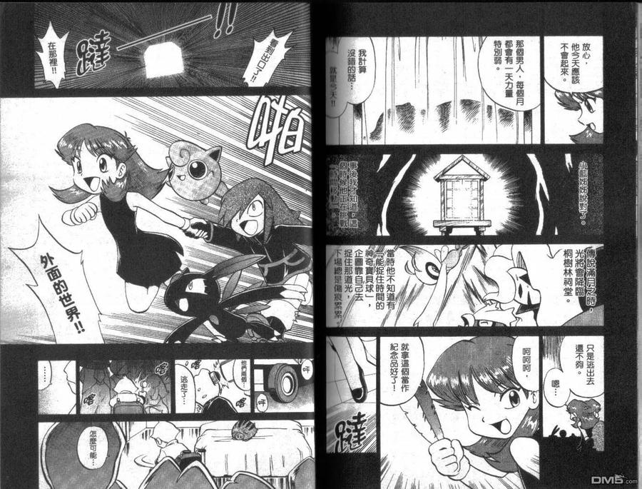 神奇宝贝特別篇 - 第22卷 - 第89张图