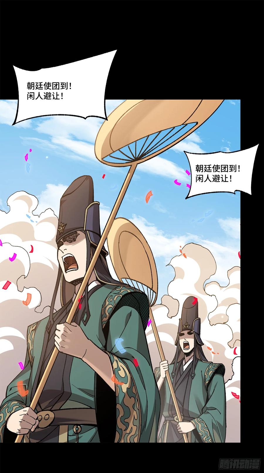星甲魂将传 228 封赏仪式（上） 第84页