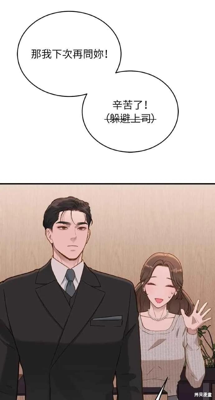 即使你知道这很疯狂 第25话 第68页
