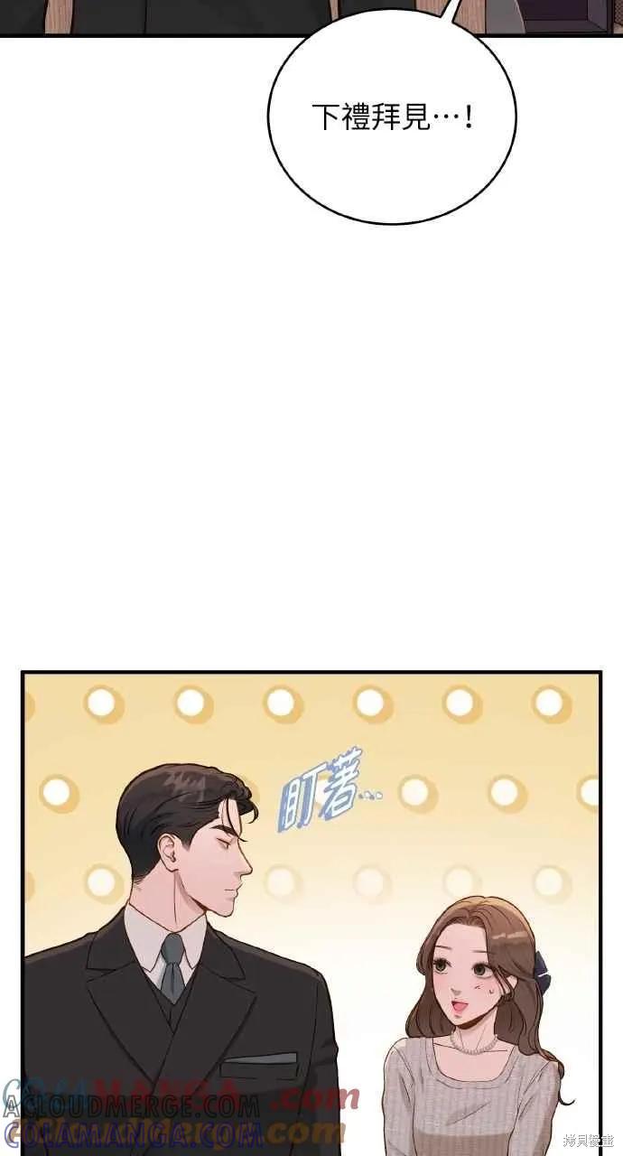 即使你知道这很疯狂 第25话 第69页