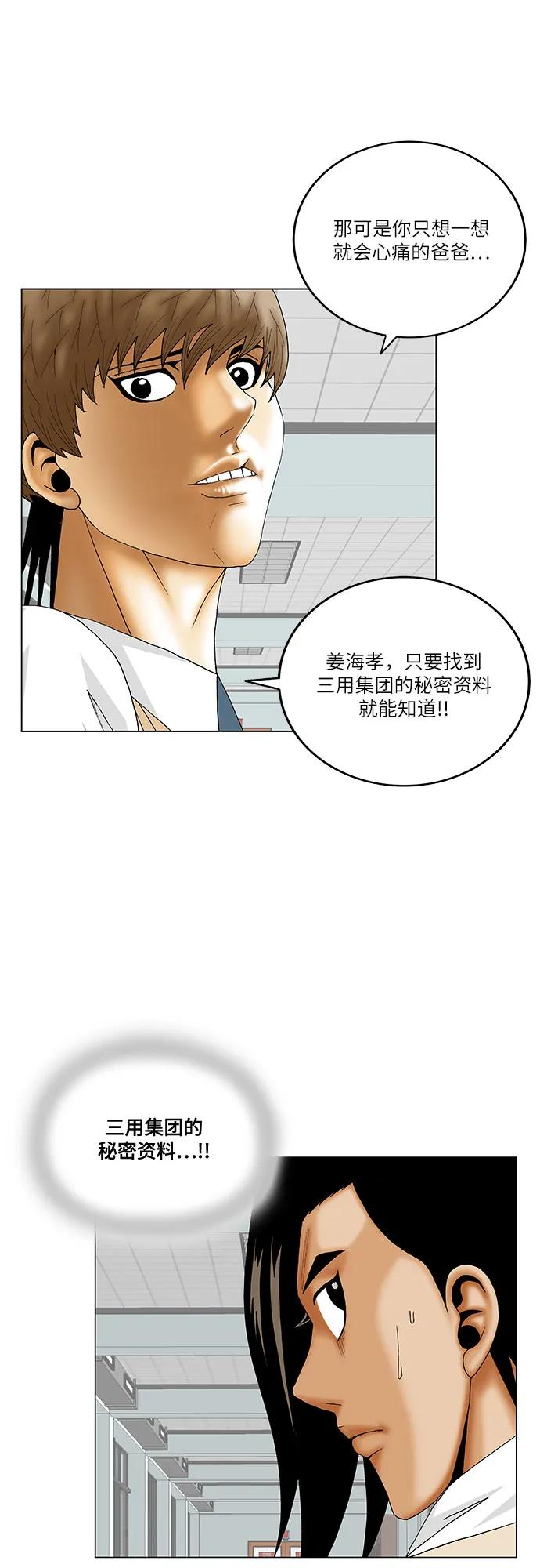 最强传说姜海孝 - 第251话 - 第38张图