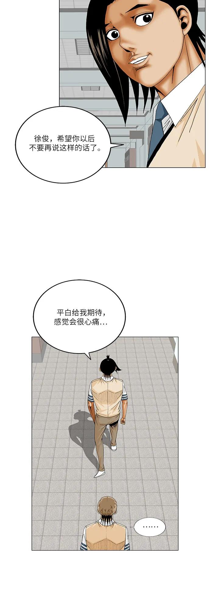 最强传说姜海孝 - 第251话 - 第36张图