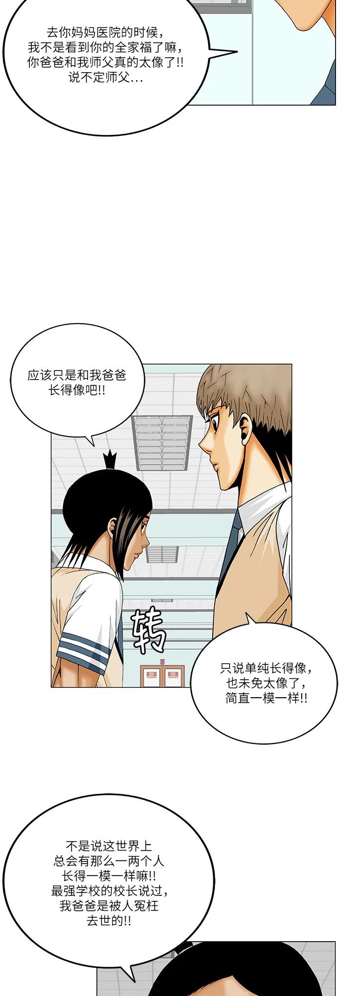 最强传说姜海孝 - 第251话 - 第35张图