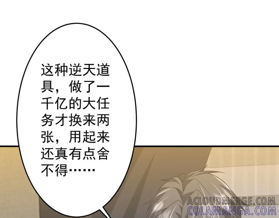 《全球惊悚：开局万亿冥币》第252话 园区事了！ 第29页