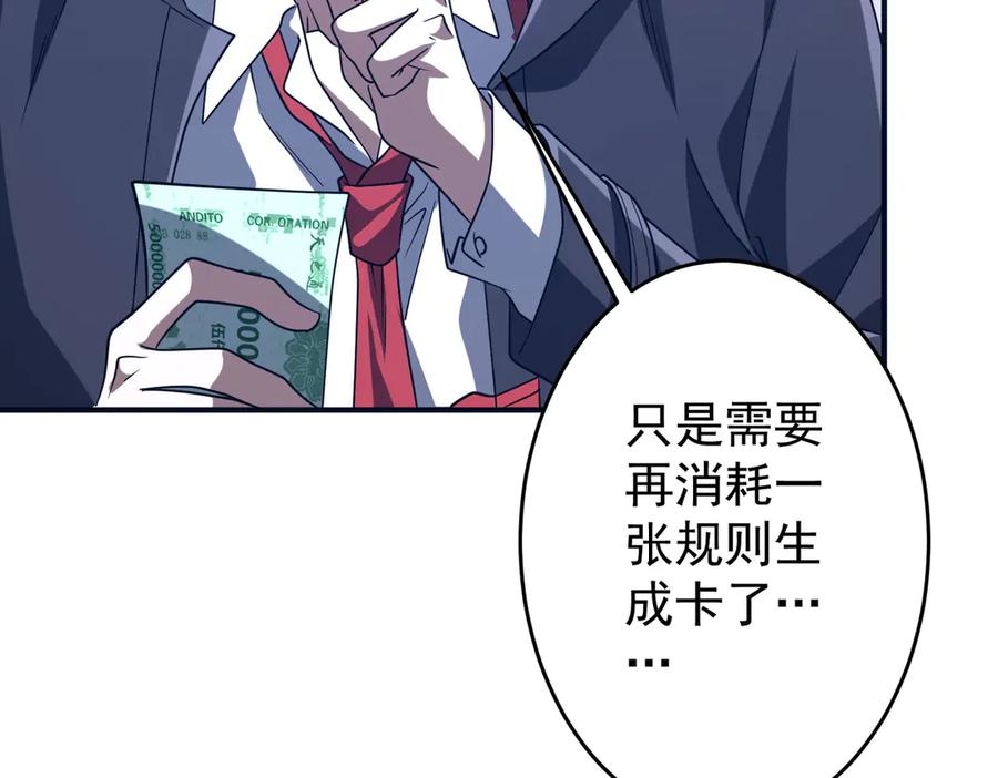 《全球惊悚：开局万亿冥币》第252话 园区事了！ 第27页