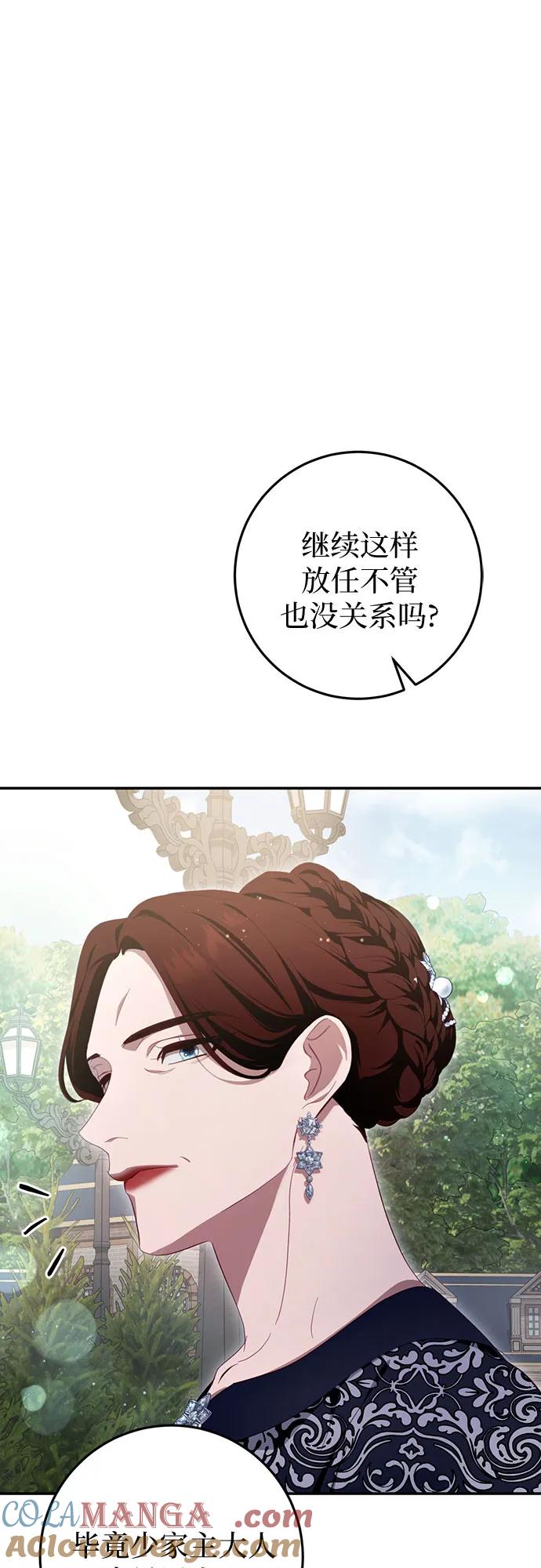 《幸存王女的微笑背后》第26话 第85页