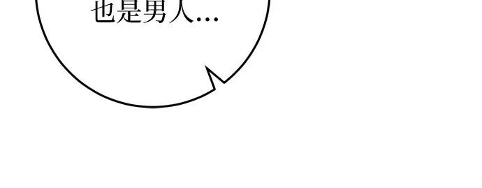 《幸存王女的微笑背后》第26话 第86页