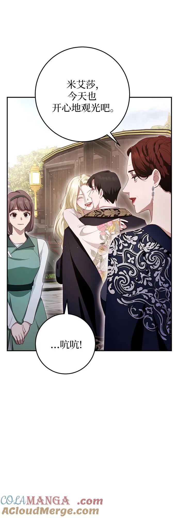 《幸存王女的微笑背后》第26话 第82页
