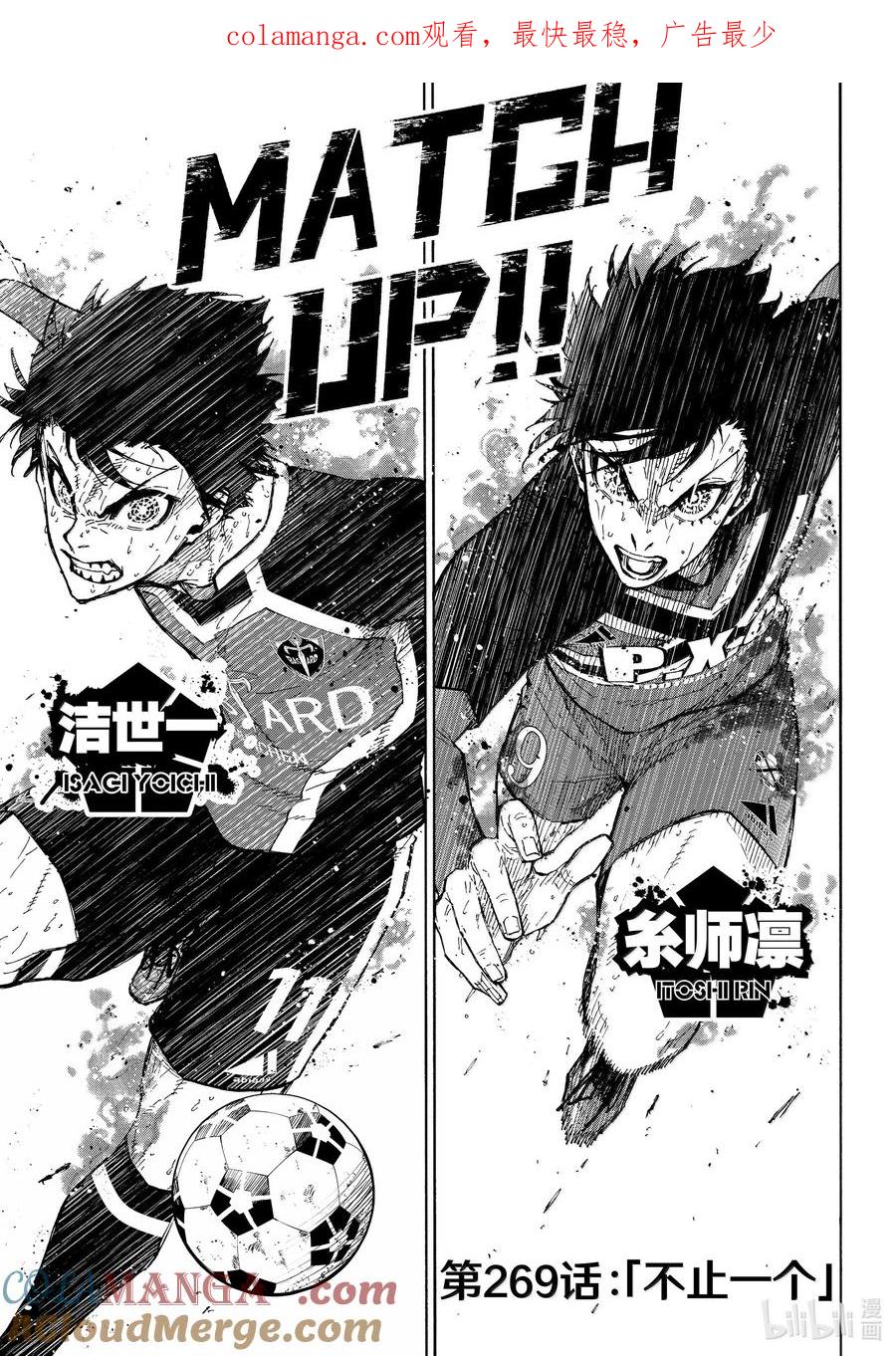 蓝色监狱 269 不止一个 第1页