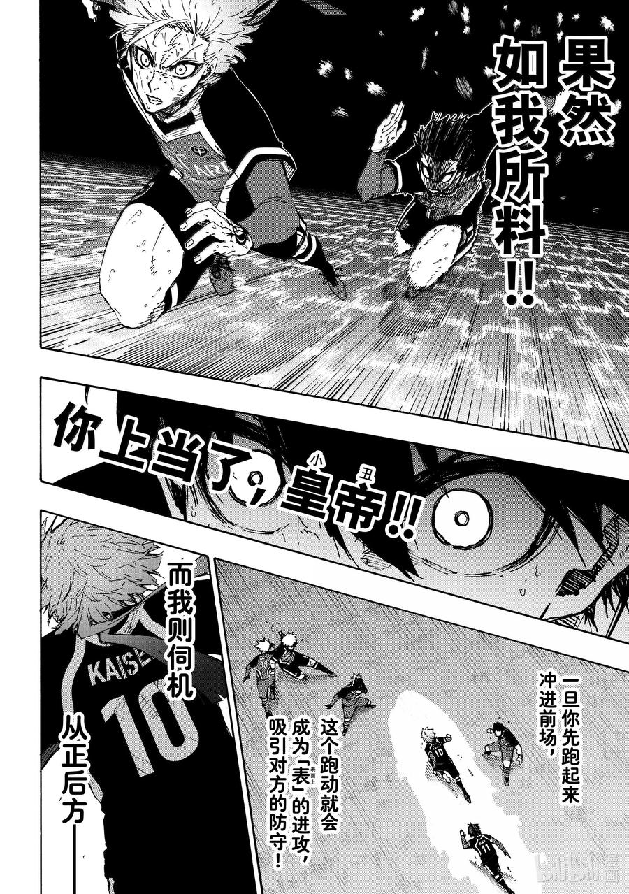 蓝色监狱 269 不止一个 第16页