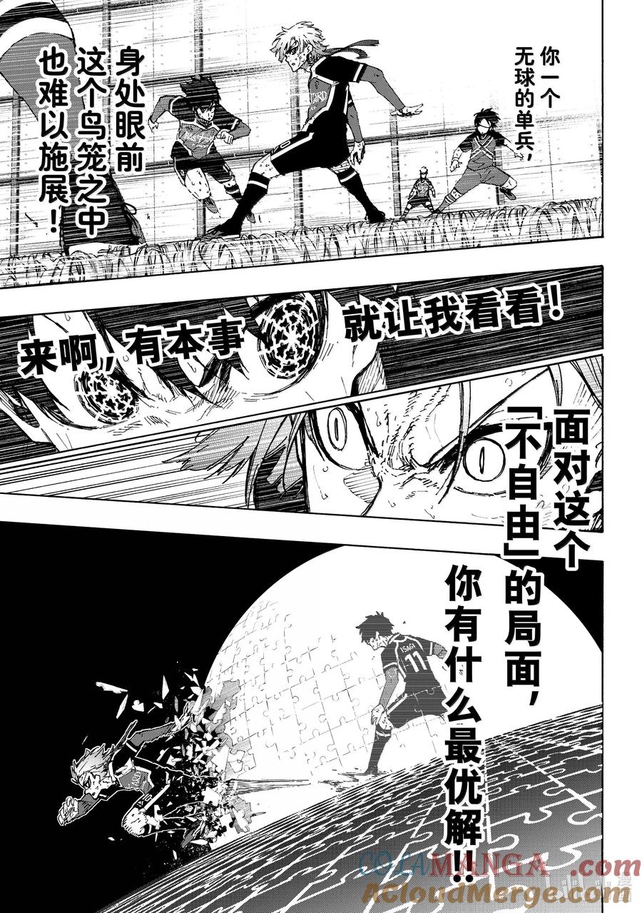 蓝色监狱 269 不止一个 第15页