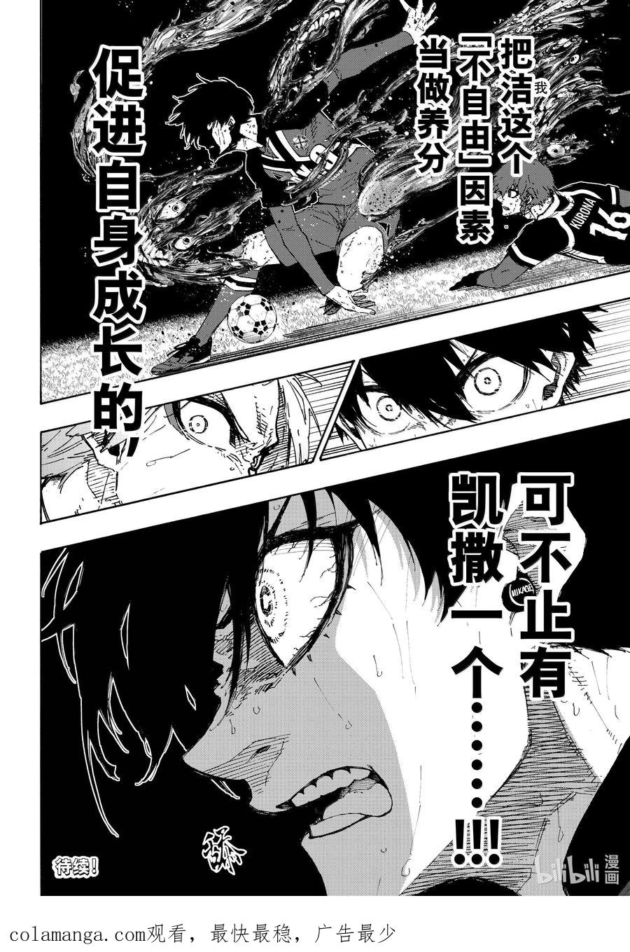 蓝色监狱 269 不止一个 第20页