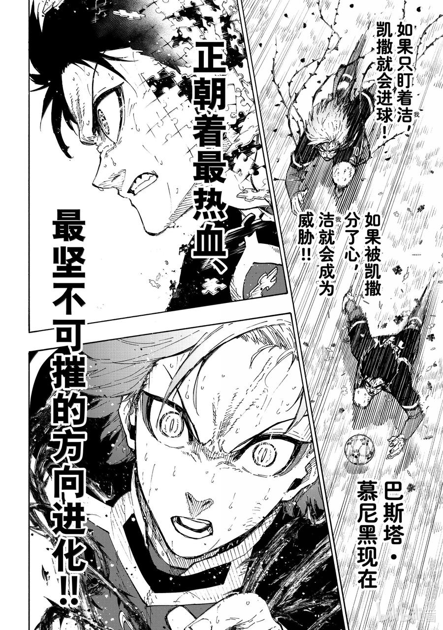 蓝色监狱 269 不止一个 第8页
