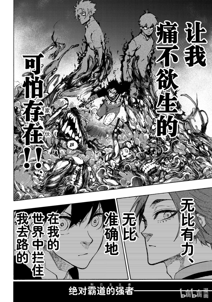 蓝色监狱 269 不止一个 第10页