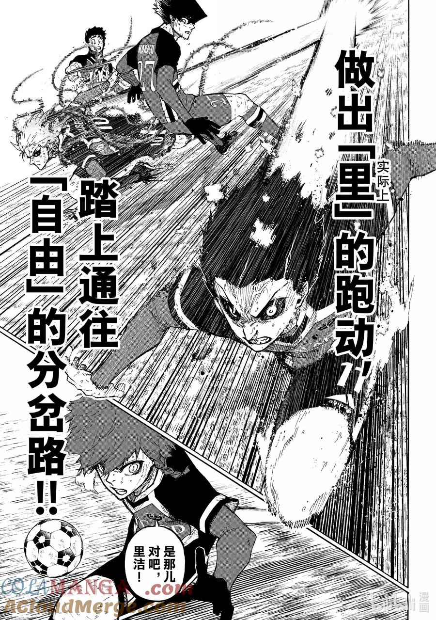 蓝色监狱 269 不止一个 第17页
