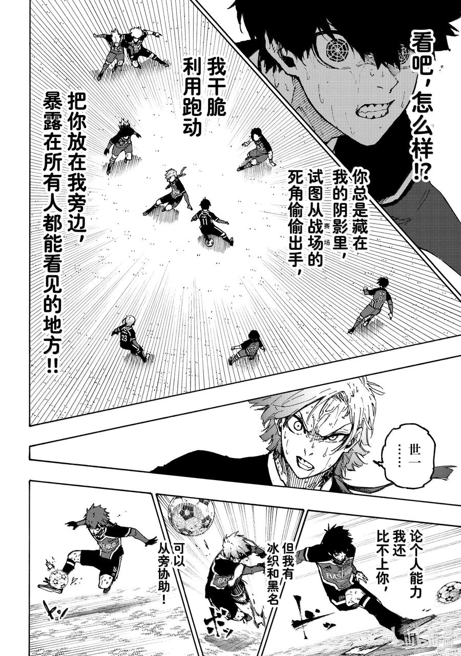 蓝色监狱 269 不止一个 第14页