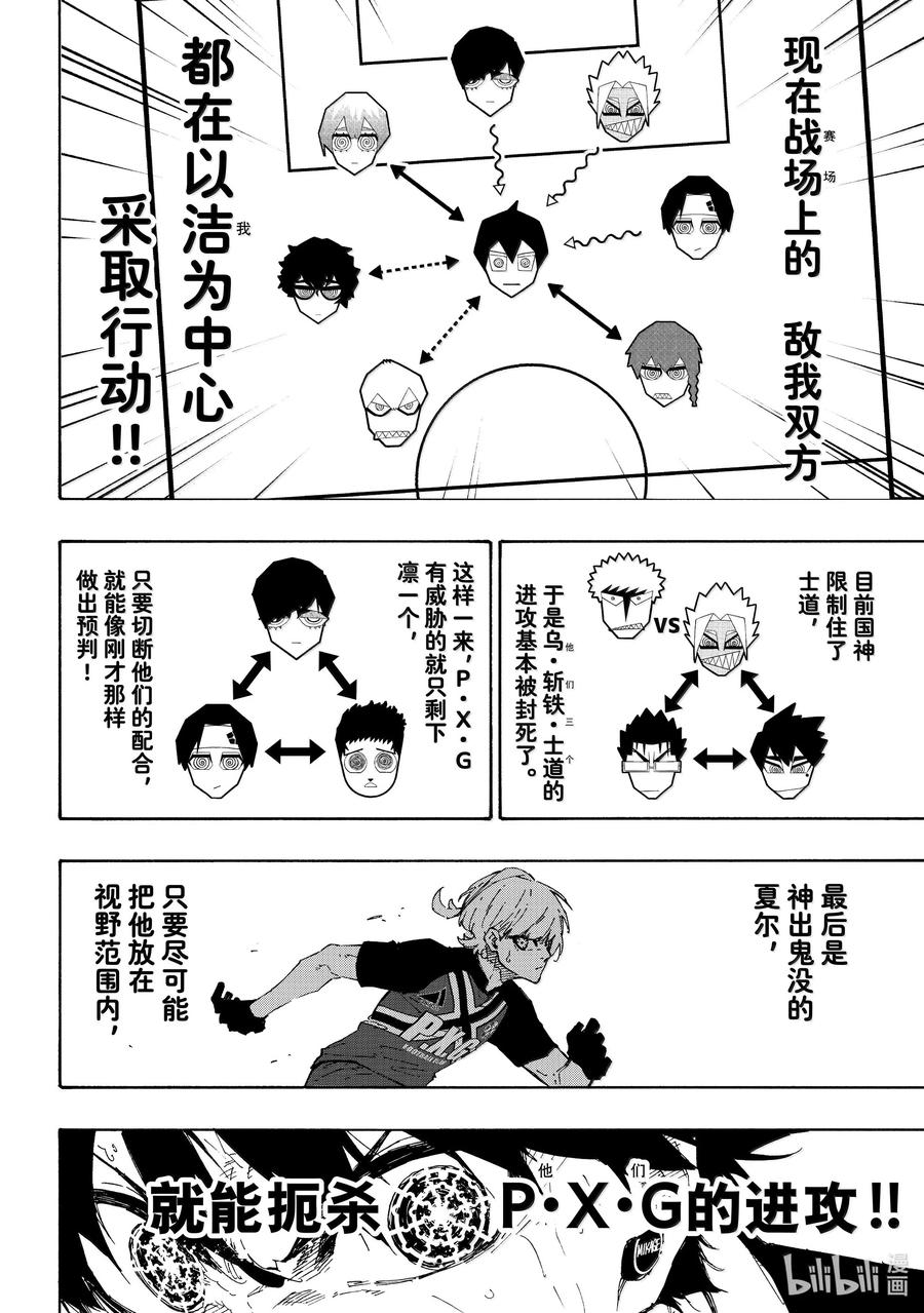 蓝色监狱 269 不止一个 第6页