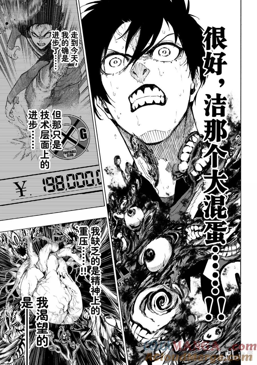蓝色监狱 269 不止一个 第9页