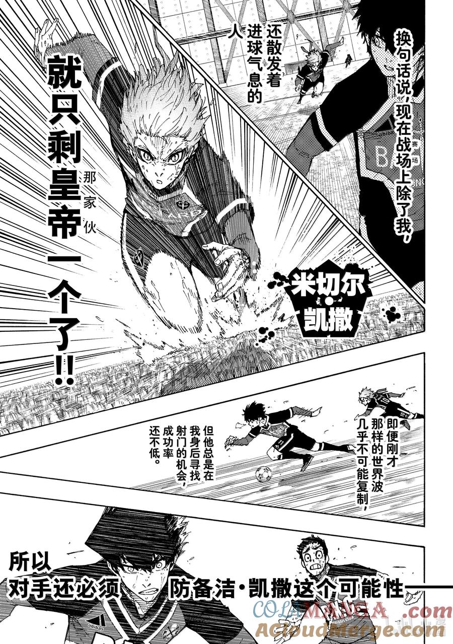 蓝色监狱 269 不止一个 第7页