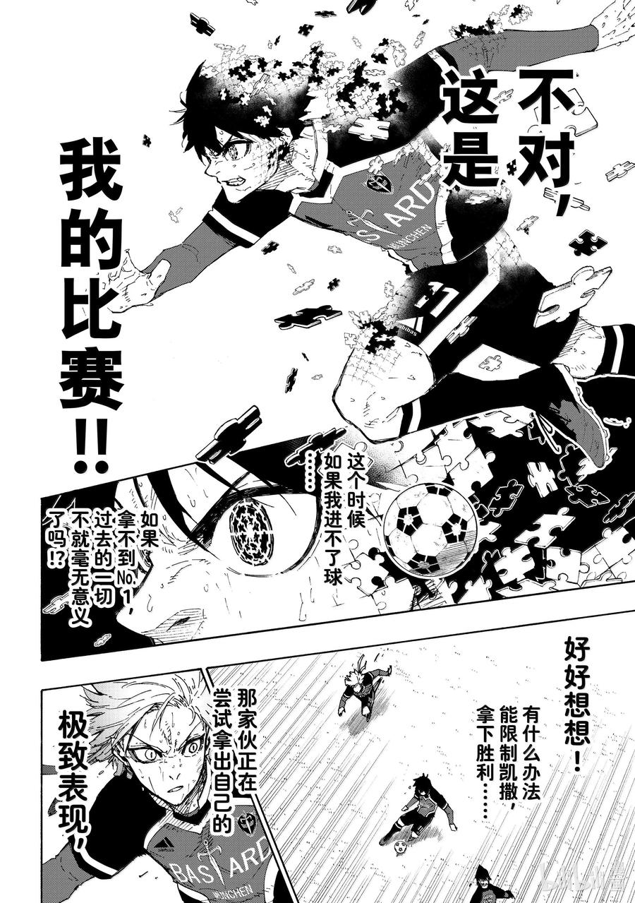 蓝色监狱 269 不止一个 第12页