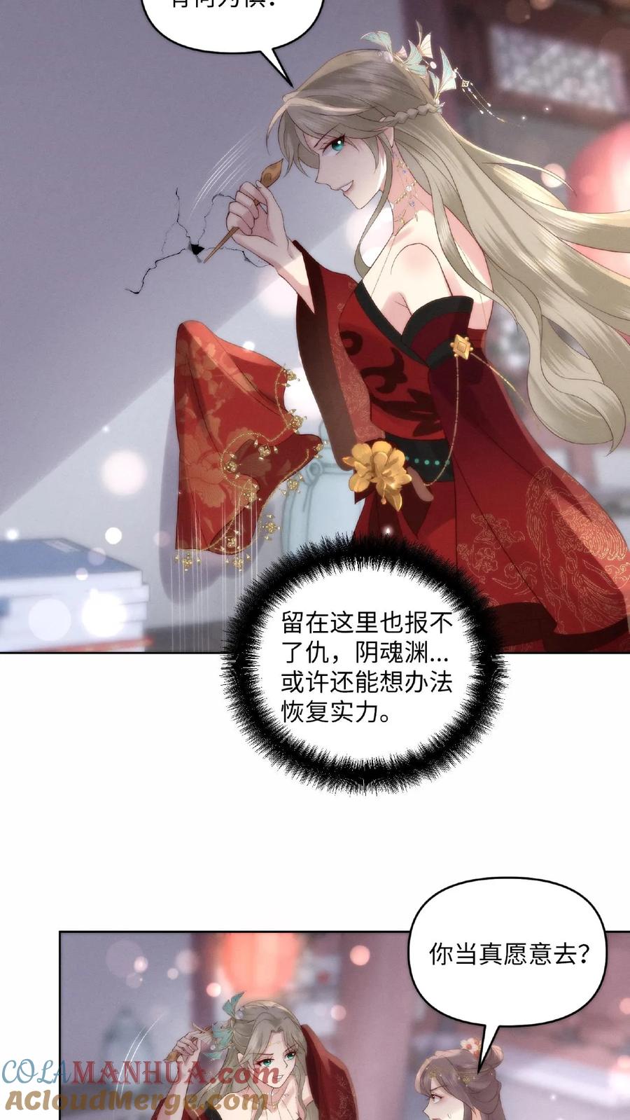 祖宗嫁到：病娇魔帝滚下榻 - 第2话 狼狈为奸 - 第29张图