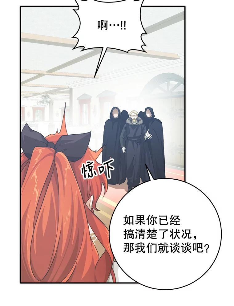 只需轻握我的手 2.皇帝的委托 第32页