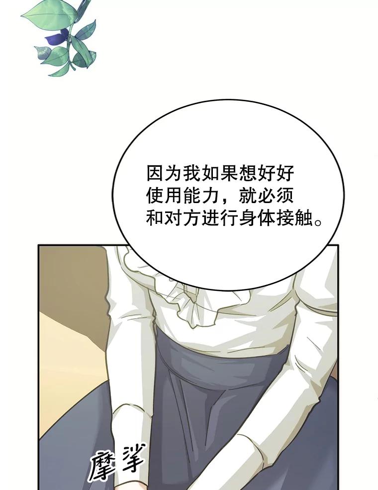 只需轻握我的手 2.皇帝的委托 第42页