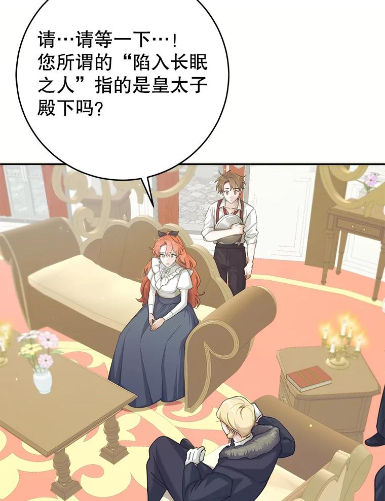 只需轻握我的手 2.皇帝的委托 第39页