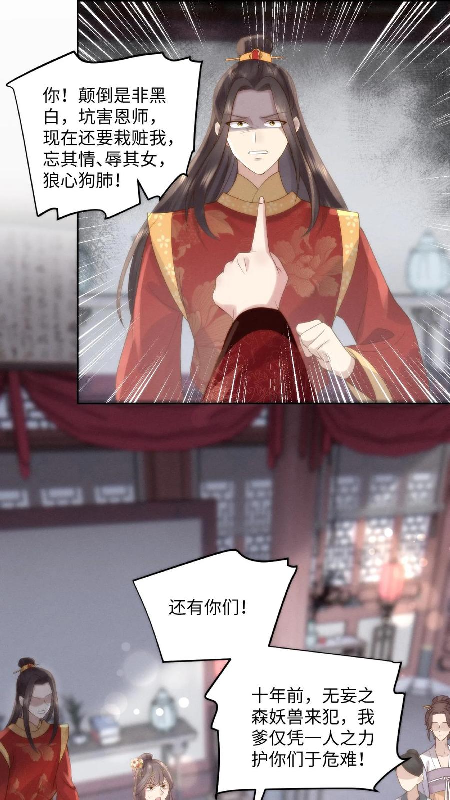 祖宗嫁到：病娇魔帝滚下榻 - 第2话 狼狈为奸 - 第22张图