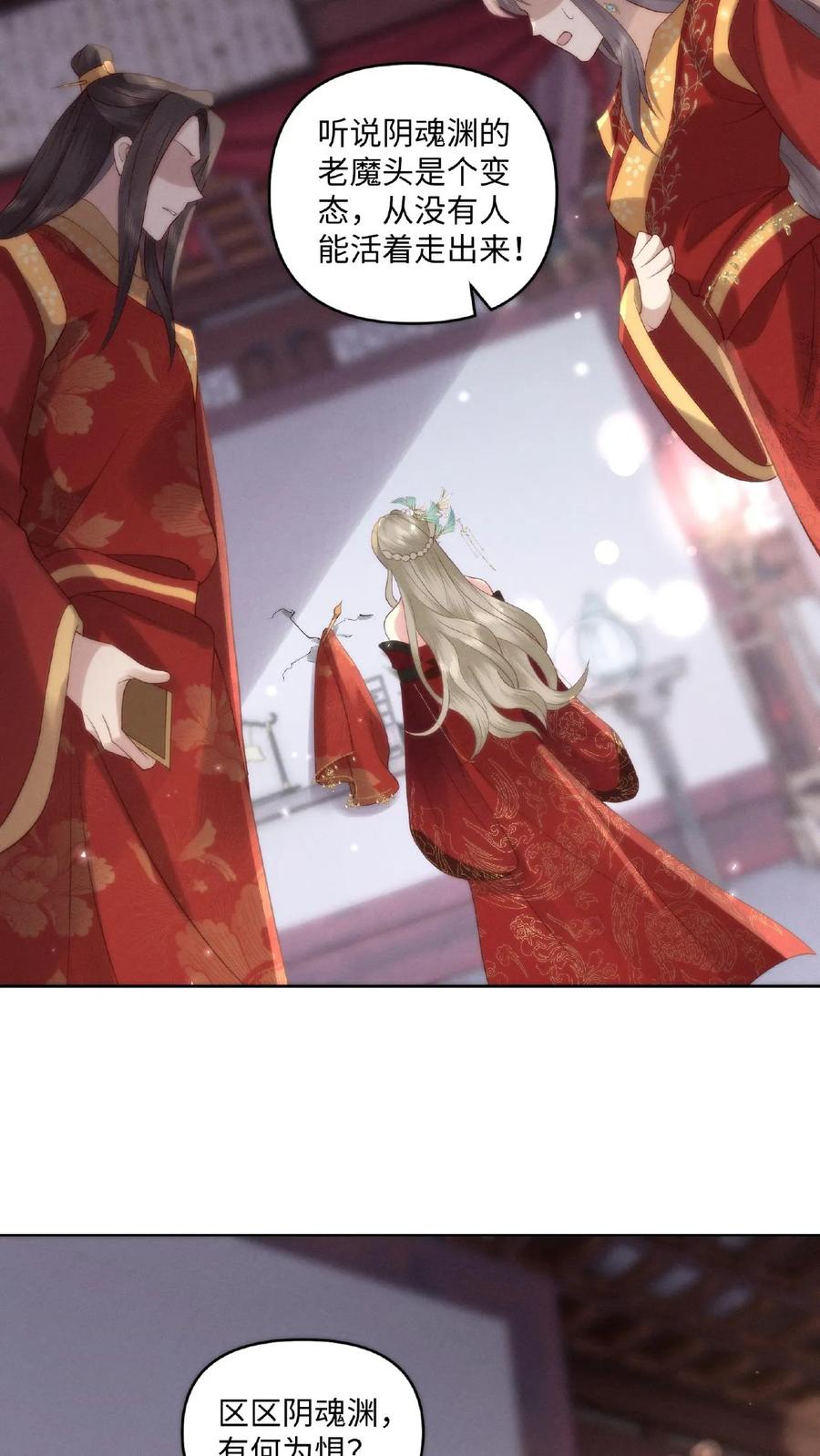 祖宗嫁到：病娇魔帝滚下榻 - 第2话 狼狈为奸 - 第28张图