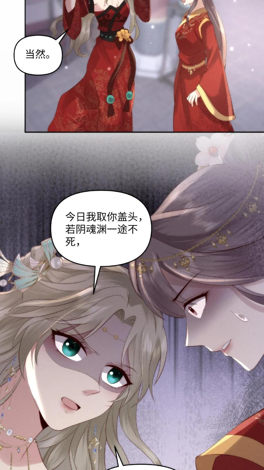 祖宗嫁到：病娇魔帝滚下榻 - 第2话 狼狈为奸 - 第30张图