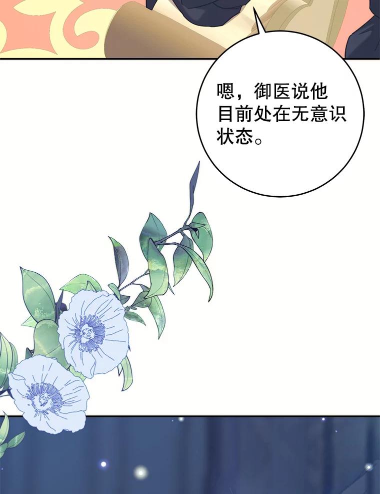 只需轻握我的手 2.皇帝的委托 第40页
