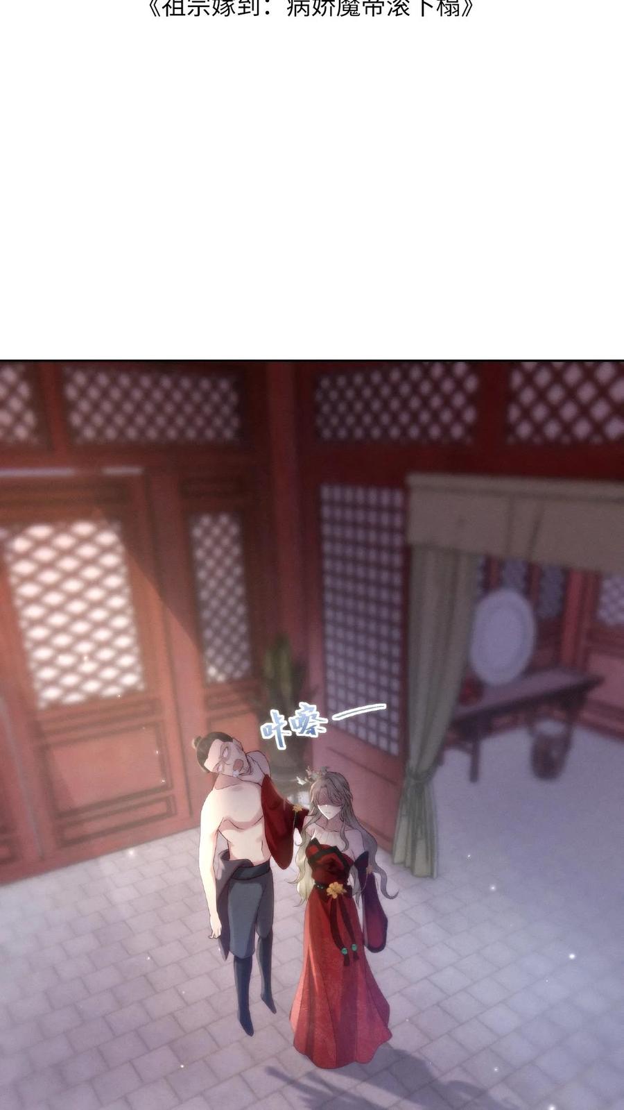 祖宗嫁到：病娇魔帝滚下榻 - 第2话 狼狈为奸 - 第2张图