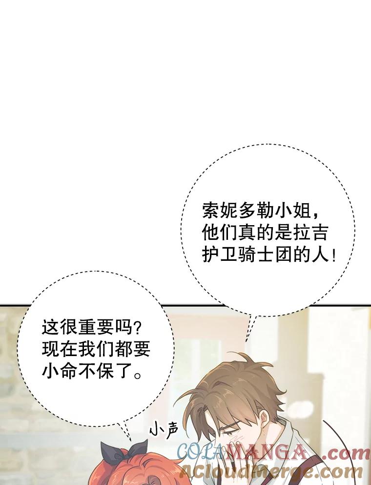 只需轻握我的手 2.皇帝的委托 第33页