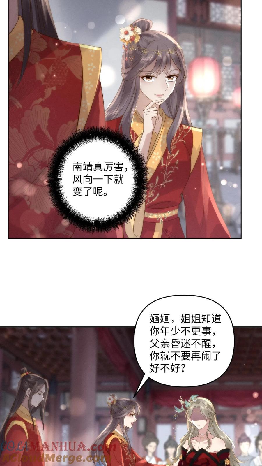 祖宗嫁到：病娇魔帝滚下榻 - 第2话 狼狈为奸 - 第19张图