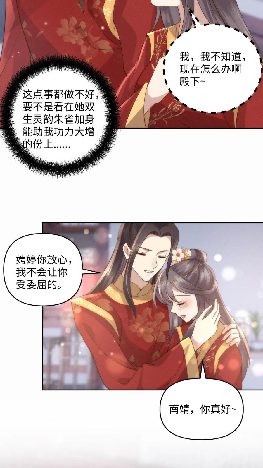 祖宗嫁到：病娇魔帝滚下榻 - 第2话 狼狈为奸 - 第14张图