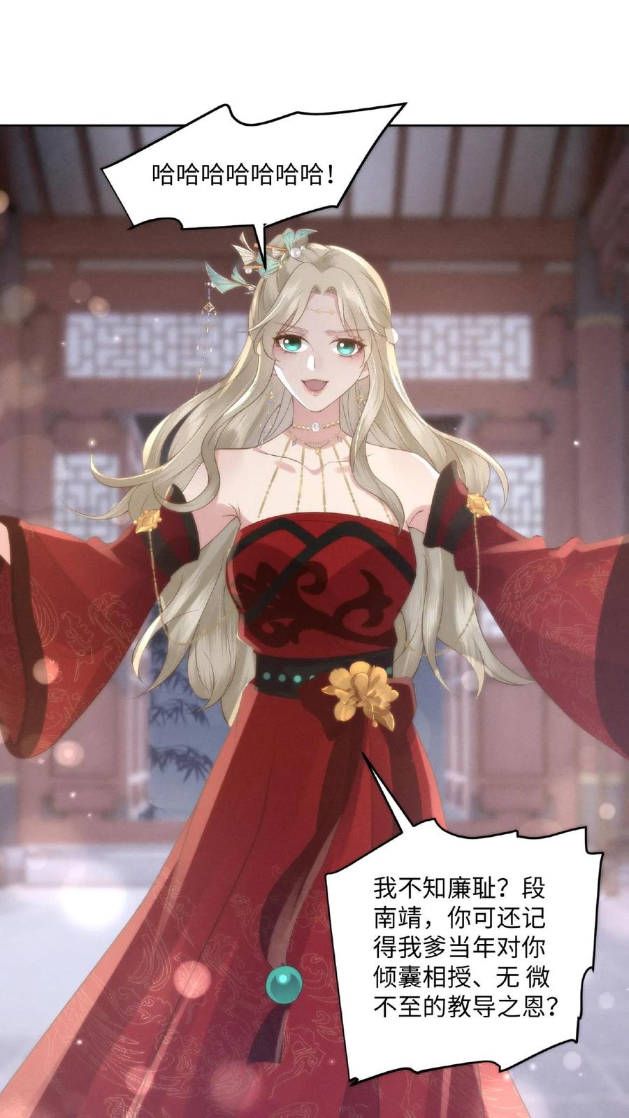 祖宗嫁到：病娇魔帝滚下榻 - 第2话 狼狈为奸 - 第16张图