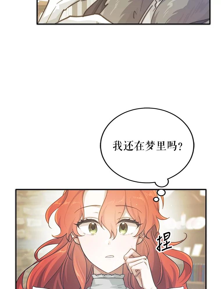 只需轻握我的手 2.皇帝的委托 第30页