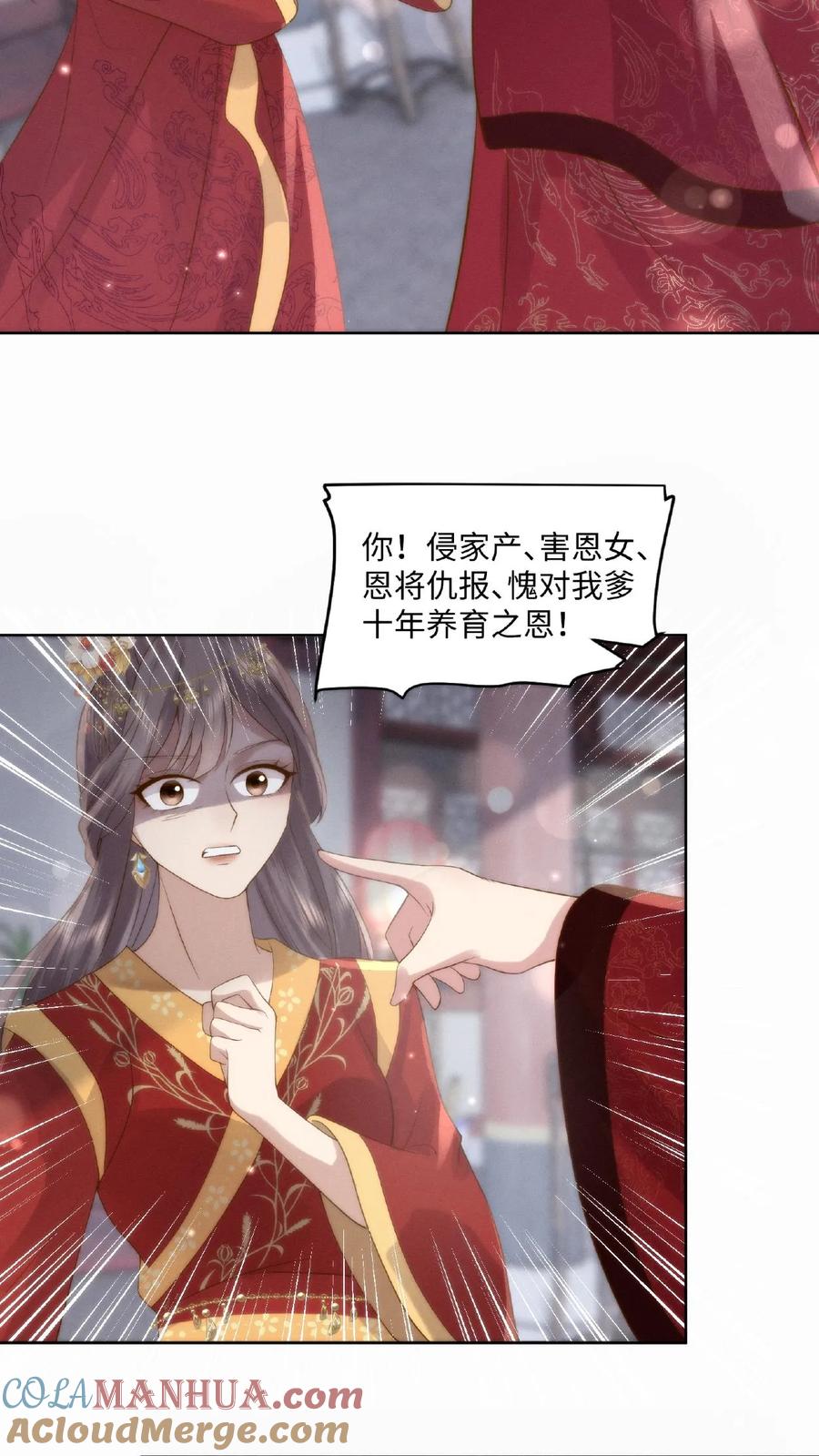 祖宗嫁到：病娇魔帝滚下榻 - 第2话 狼狈为奸 - 第21张图