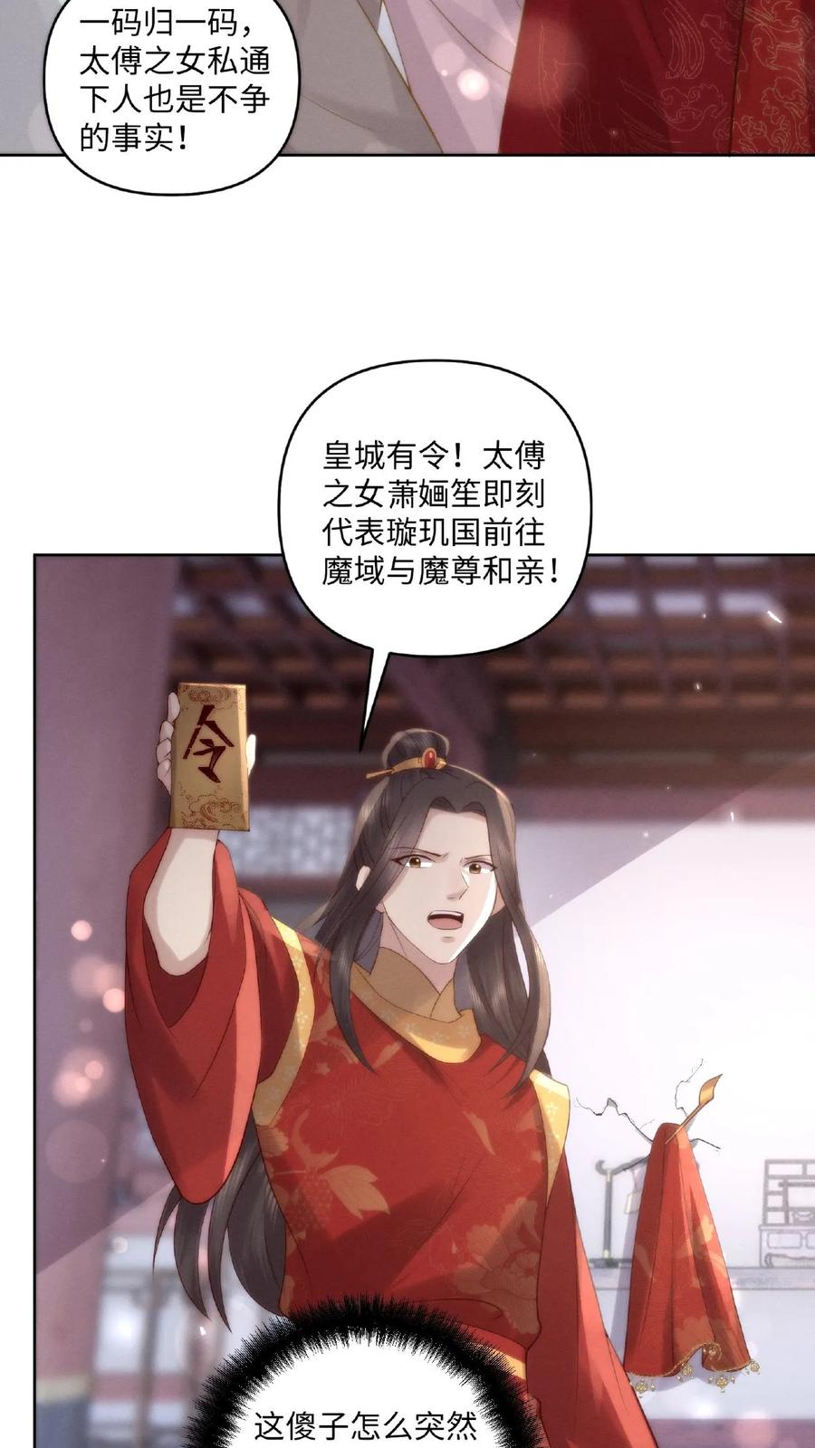 祖宗嫁到：病娇魔帝滚下榻 - 第2话 狼狈为奸 - 第26张图