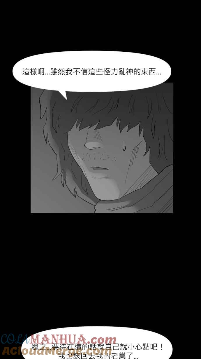 黑盒子 [第300话] 机会煮艺(2) 第5页