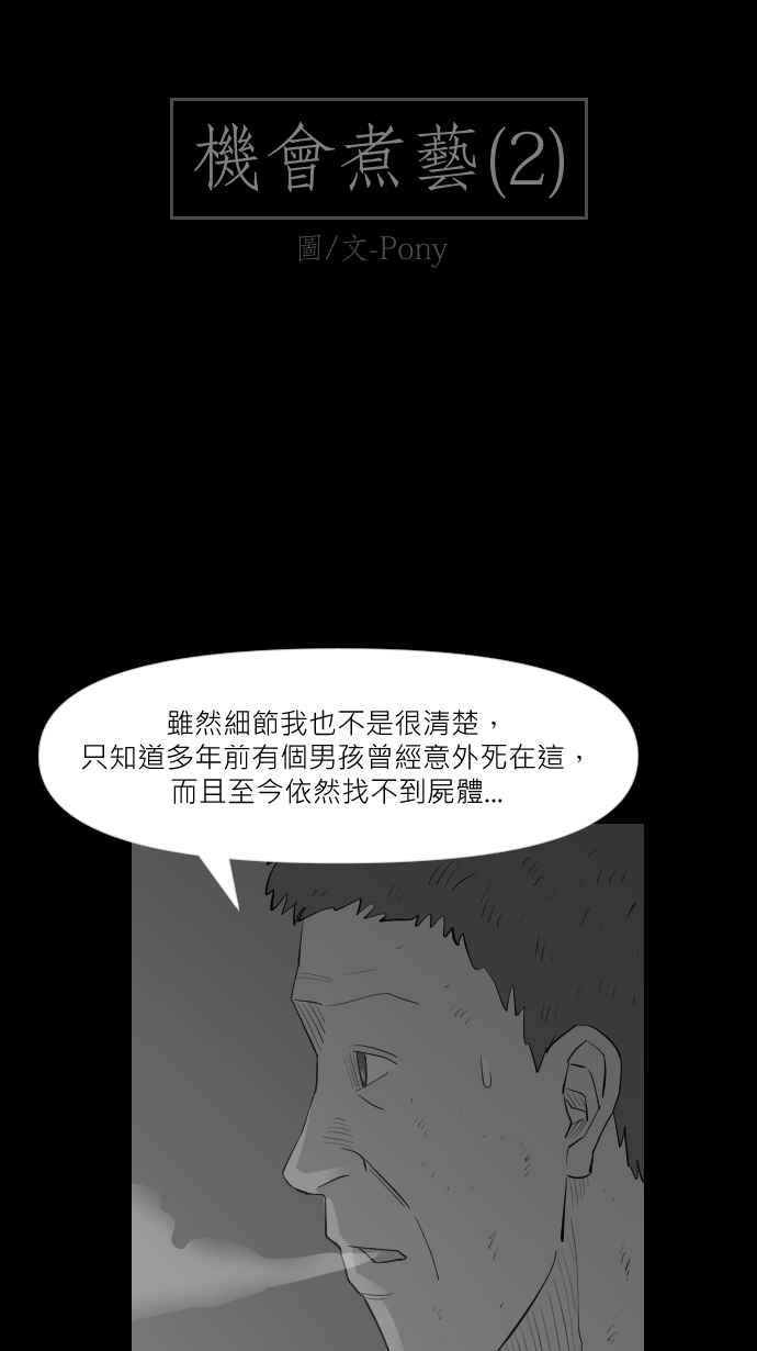 黑盒子 [第300话] 机会煮艺(2) 第2页