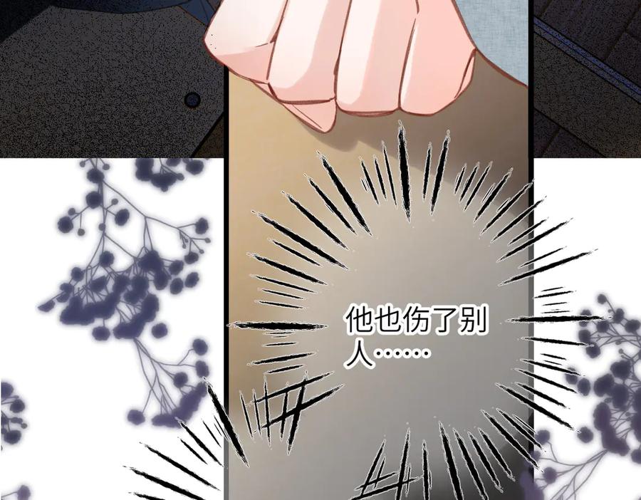 《溯洄春时》第27话 脸红 第14页