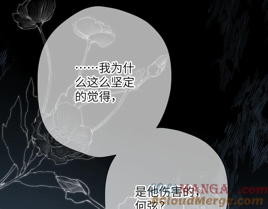 《溯洄春时》第27话 脸红 第19页