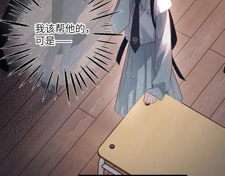 《溯洄春时》第27话 脸红 第12页