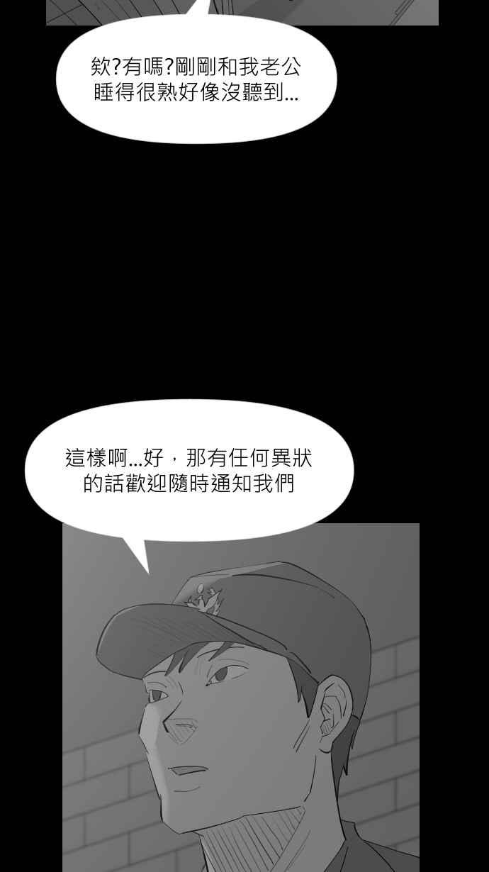 黑盒子 [第310话] 地灵人截(5) 第36页